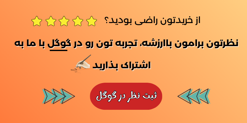 بنر ثبت نظرات مشتریان در گوگل