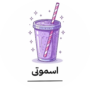 وکتور آیکون اسموتی دوجداره