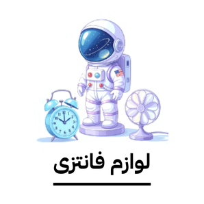 وکتور آیکون چراغ خواب فضایی، فن و ساعت زنگ دار بچه گانه